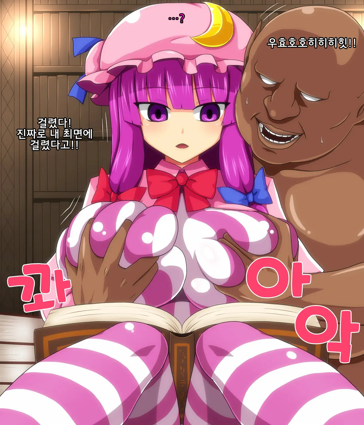 Saimin Rape Chouli | 최면 레이프츄리